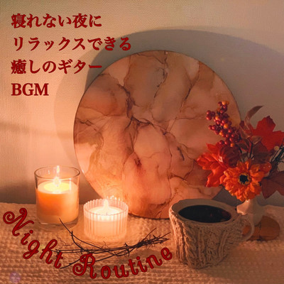Night Routine Relaxing and healing guitar BGM (2026)