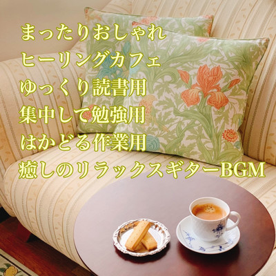 Relaxing and stylish Healing Cafe For reading slowly Focusing for studying Working for relaxation Relaxing guitar BGM for healing (2026)