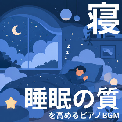 Piano BGM to Improve Sleep Quality - for Deep Sleep, Sound Sleep, and Relaxation