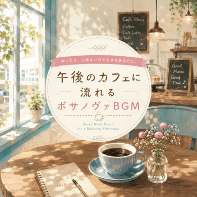 Bossa Nova Flowing Through an Afternoon Cafe