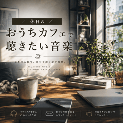 Music for a Relaxing Home Cafe Holiday