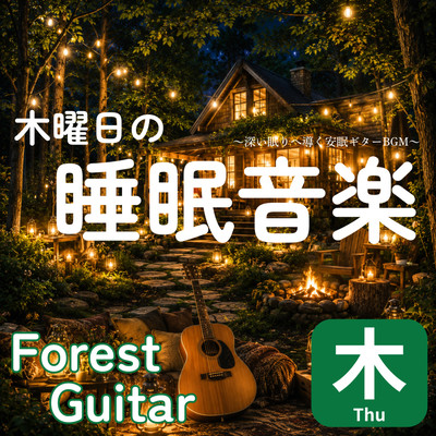 Thursday's Sleep Music: Soothing Guitar BGM to Guide You into a Deep Sleep