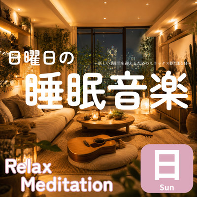 Sunday Sleep Music: Relaxing Meditation Background Music to Start the New Week