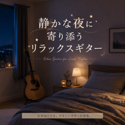 Relaxing Guitar for Quiet Nights