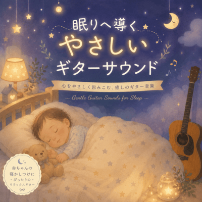 Gentle Guitar Sounds for Sleep