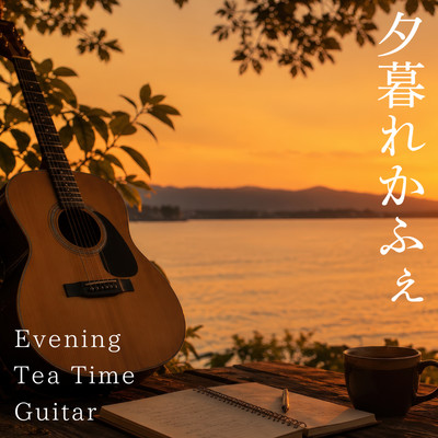 Evening Tea Time Guitar: Twilight Café