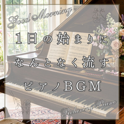 A Relaxing Piano Background for a Good Morning to Start Your Day