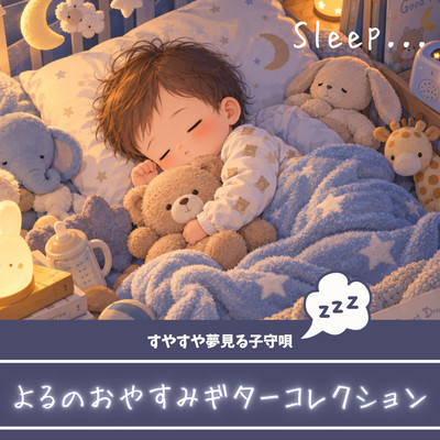 Good Night Guitar Collection: Lullabies for Sweet-Sleeping Children