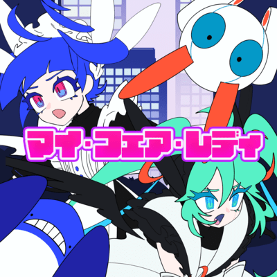 My Fair Lady (feat. HATSUNE MIKU & KASANE TETO)
