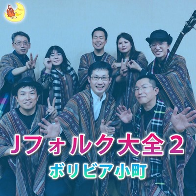 J-folk Encyclopedia 2