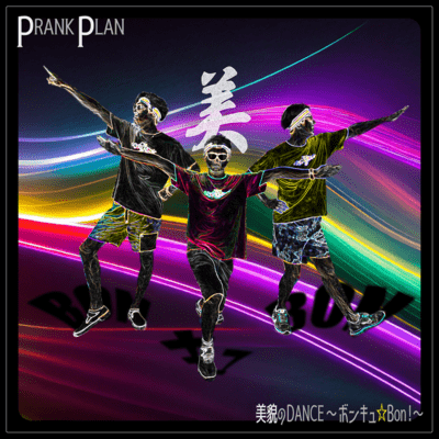 The Dance of Beauty ~BONKYUBON!~