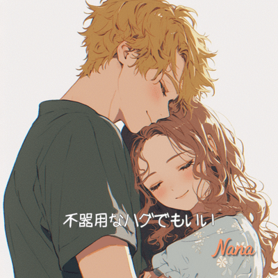 Bukiyou na hagu demo ii (Full)