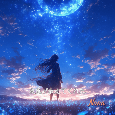 Yorukaze ga oshiete kureta (Full)