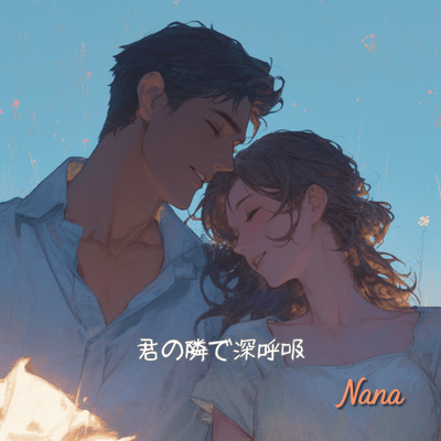 Kimi no tonari de shinkokyū (Full)