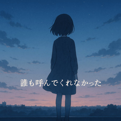 No One Ever Called My Name