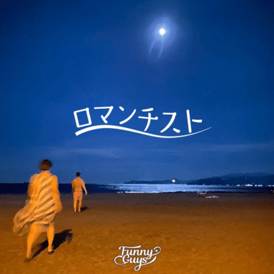 Romanticst
