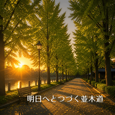 The Tree-Lined Avenue to Tomorrow (2026 Version)