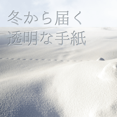 Secret Letters from "Winter"