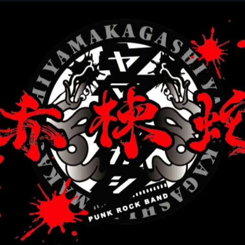 YAMAKAGASHI