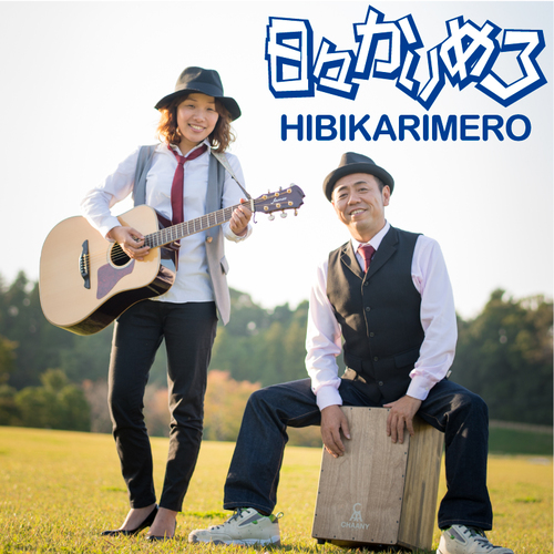 HIBIKARIMERO