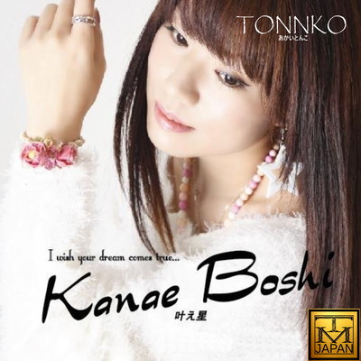 Kanae Boshi