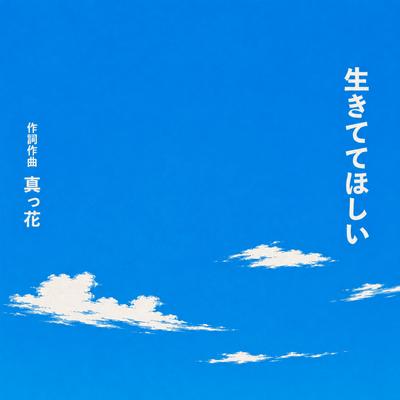 ikitetehoshii
