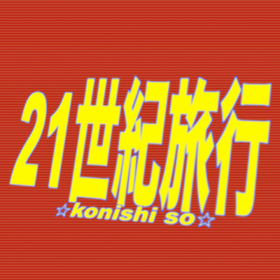 21st Century Journey