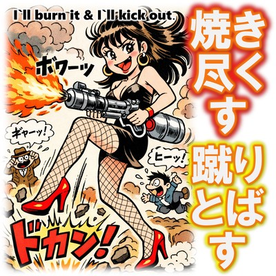 I'll burn it &I'll kick out.