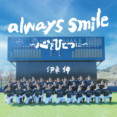 always smile ~one team with one heart~