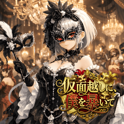 Through the mask, you lay me bare