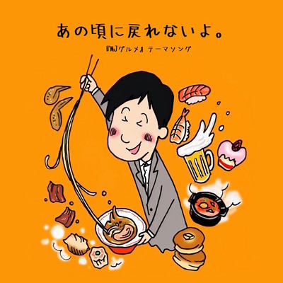 I can't go back to those days