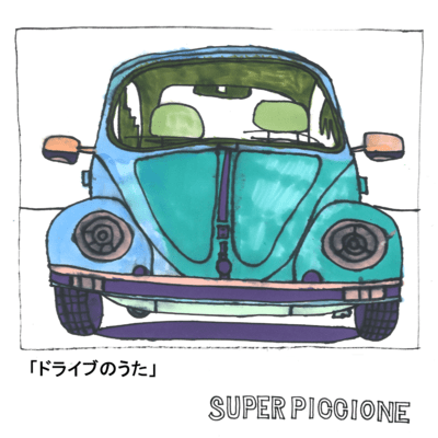 Driving Song