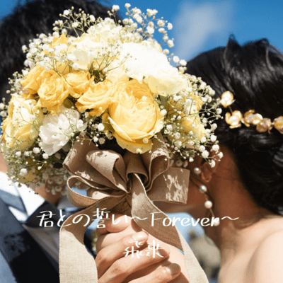 Forever, Our Vow