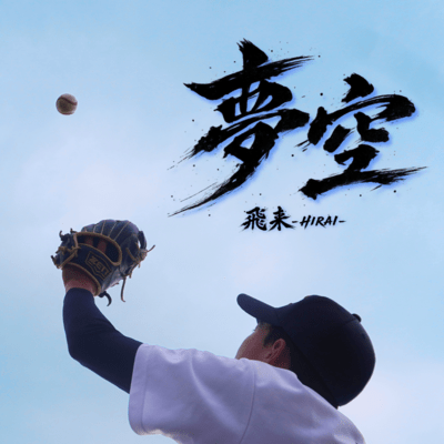 Dream Sky