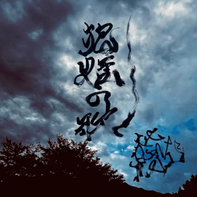 NOROSHINOUTA