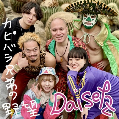 Ambitions of Capybara Brothers