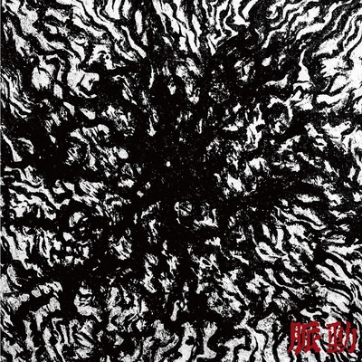 Pulsation
