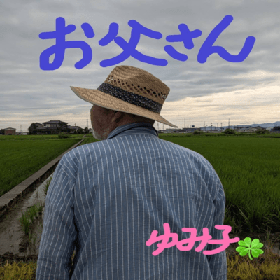 My Father