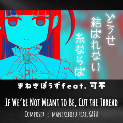 If We're Not Meant to Be, Cut the Thread (feat. KAFU)