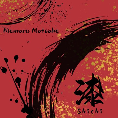Shichi