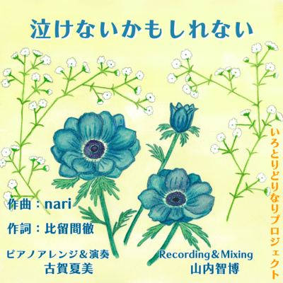 But the tears won't fall