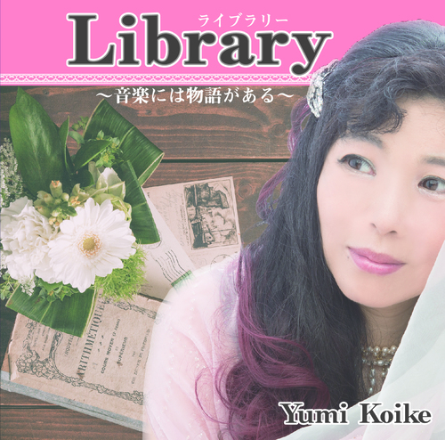 Yumi Koike