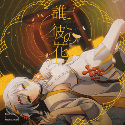 Tasogare no Hana (feat. Natsume Itsuki)