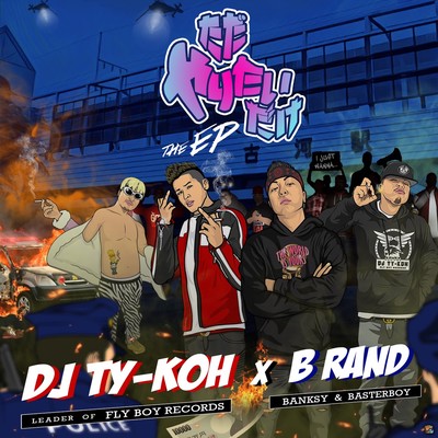 Tada Yaritaidake The EP