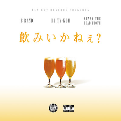 Nomiikane? (feat. B RAND & KENNY THE DEADTOOTH)