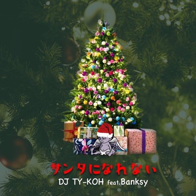 Santa ni narenai (feat. BANKSY)