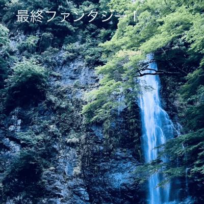 saishu fantasy1