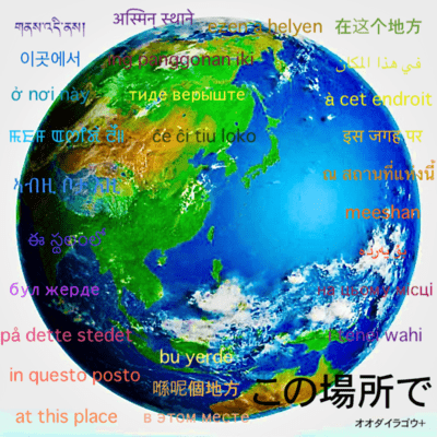 at this place (in this place on earth)