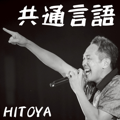 Kyotsu gengo/Common language