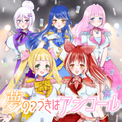 The continuation of the dream is an encore